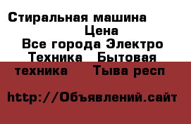 Стиральная машина Indesit iwub 4105 › Цена ­ 6 500 - Все города Электро-Техника » Бытовая техника   . Тыва респ.